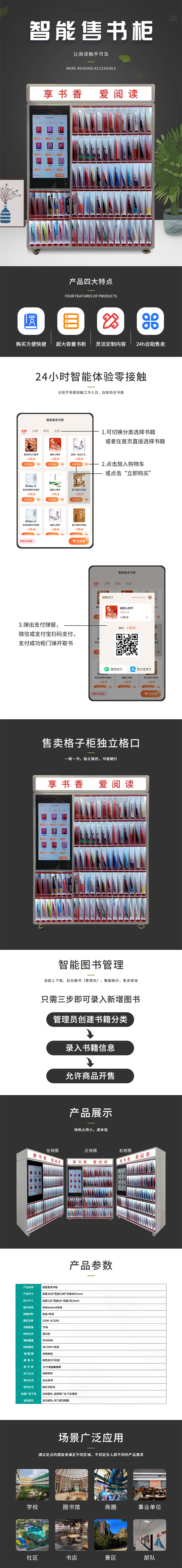 智能售書柜